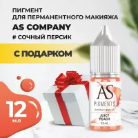Пигмент для губ Juicy peach (Сочный персик), 12 мл с подарком
