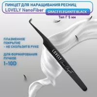 Пинцет для наращивания ресниц Lovely NanoFiber, серия Grace Elegante Black, тип Г 5 мм
