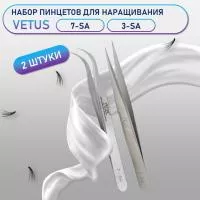 Пинцеты Vetus (Ветус) 7-SA и 3-SA