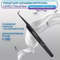Пинцет для наращивания ресниц Lovely NanoFiber, серия Grace Elegante Black, тип Г 7 мм