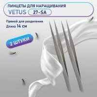Пинцеты Vetus (Ветус) 27-SA 2 шт