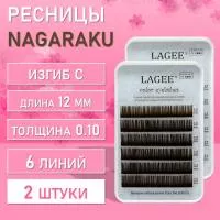Ресницы Цветные Nagaraku (Нагараку) MINI, коричневые C, 0.10, 12 mm 2 шт