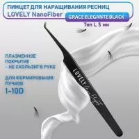 Пинцет для наращивания ресниц Lovely NanoFiber, серия Grace Elegante Black, тип L 5 мм
