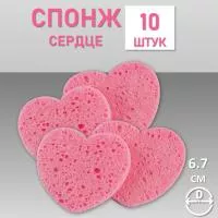Спонж для умывания прессованный розовый, в виде сердца, 65*7мм., 10 шт
