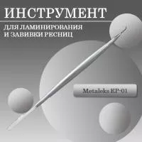 Инструмент для ламинирования и завивки ресниц EP-01 Инструмент для ламинирования и завивки ресниц EP-01