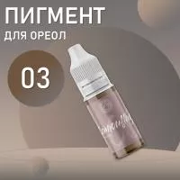 Пигмент для ареол FACE by Tatyanina 03