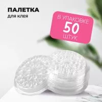 Палетка для клея, Без липкой основы, 26 лунок, упаковка 50 штук, Прозрачная Палетка для клея, Без липкой основы, 26 лунок, упаковка 50 штук, Прозрачная