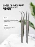 Набор Пинцет Vetus (Ветус) 7-SA и 27-SA