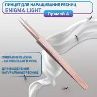 Пинцет прямой А Enigma light (Rose gold)