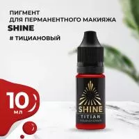 Пигмент Shine Тициановый, 10 мл Пигмент Shine Тициановый, 10 мл