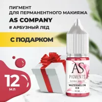 Пигмент для губ Watermelon ice (Арбузный лед), 12 мл с подарком