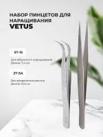 Набор Пинцет Vetus (Ветус) ST-15 и 27-SA
