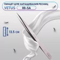 Пинцет Vetus VTS 00-SA