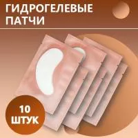 Розовые Гидрогелевые патчи, упаковка 10 шт. Розовые Гидрогелевые патчи, упаковка 10 шт.