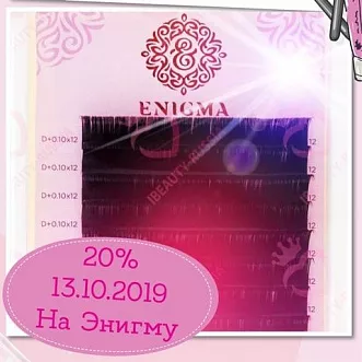 Скидка на все товары бренда Enigma - 20%