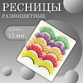 Ресницы накладные цветные Ресницы накладные цветные